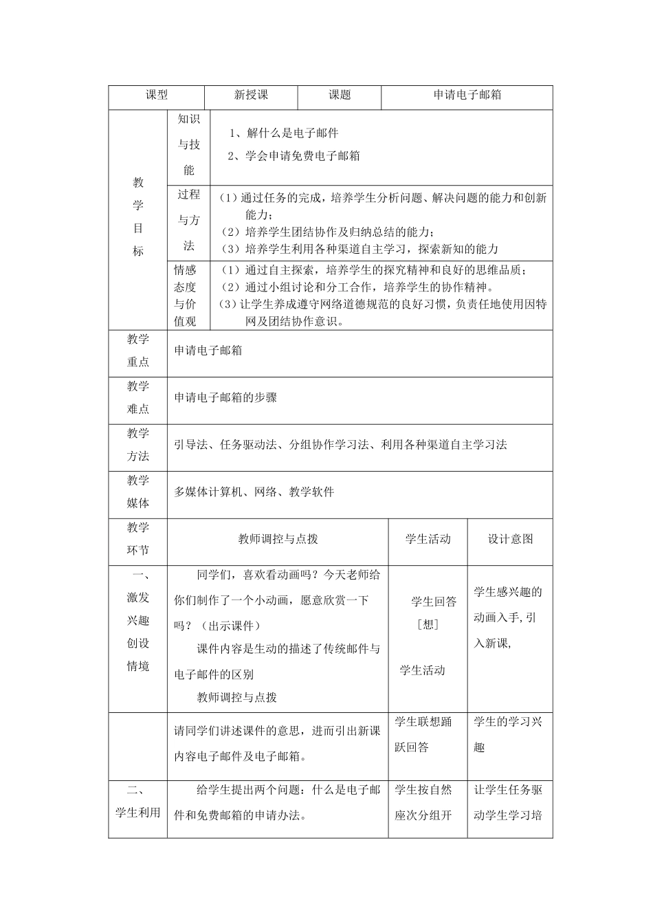 申请电子邮箱_第3页