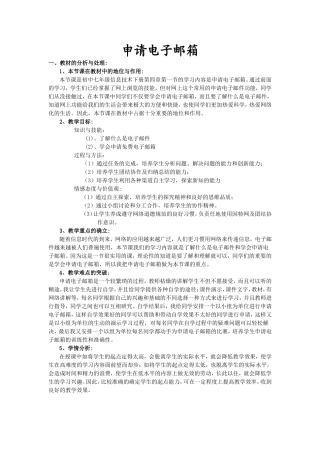 申请电子邮箱