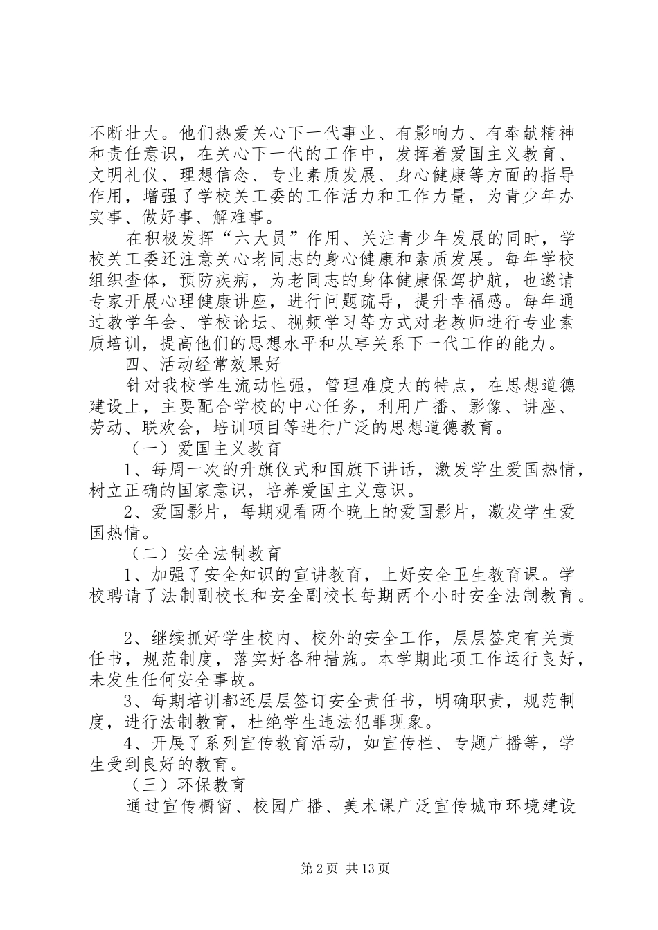 关工委自查报告4篇_第2页