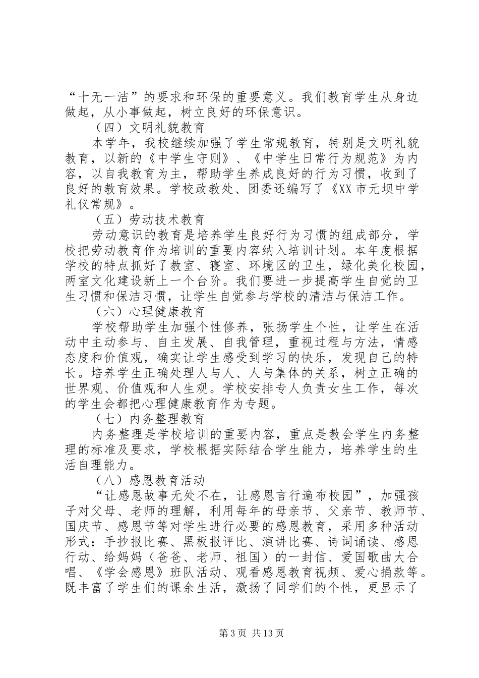 关工委自查报告4篇_第3页