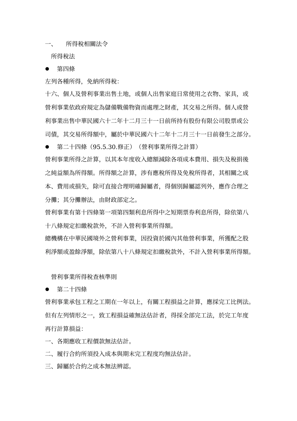 所得税相关法令_第1页