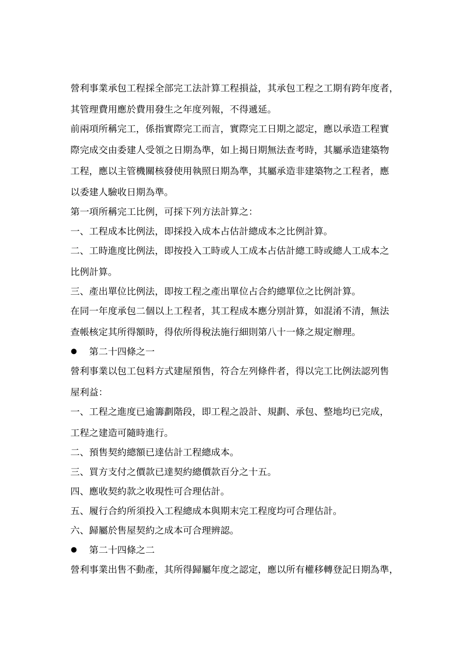 所得税相关法令_第2页