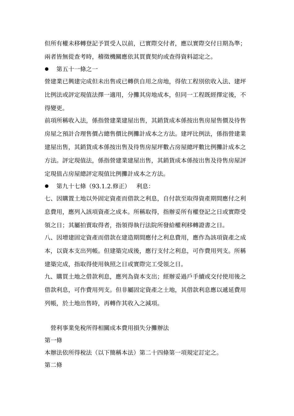 所得税相关法令_第3页