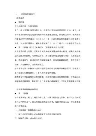所得税相关法令