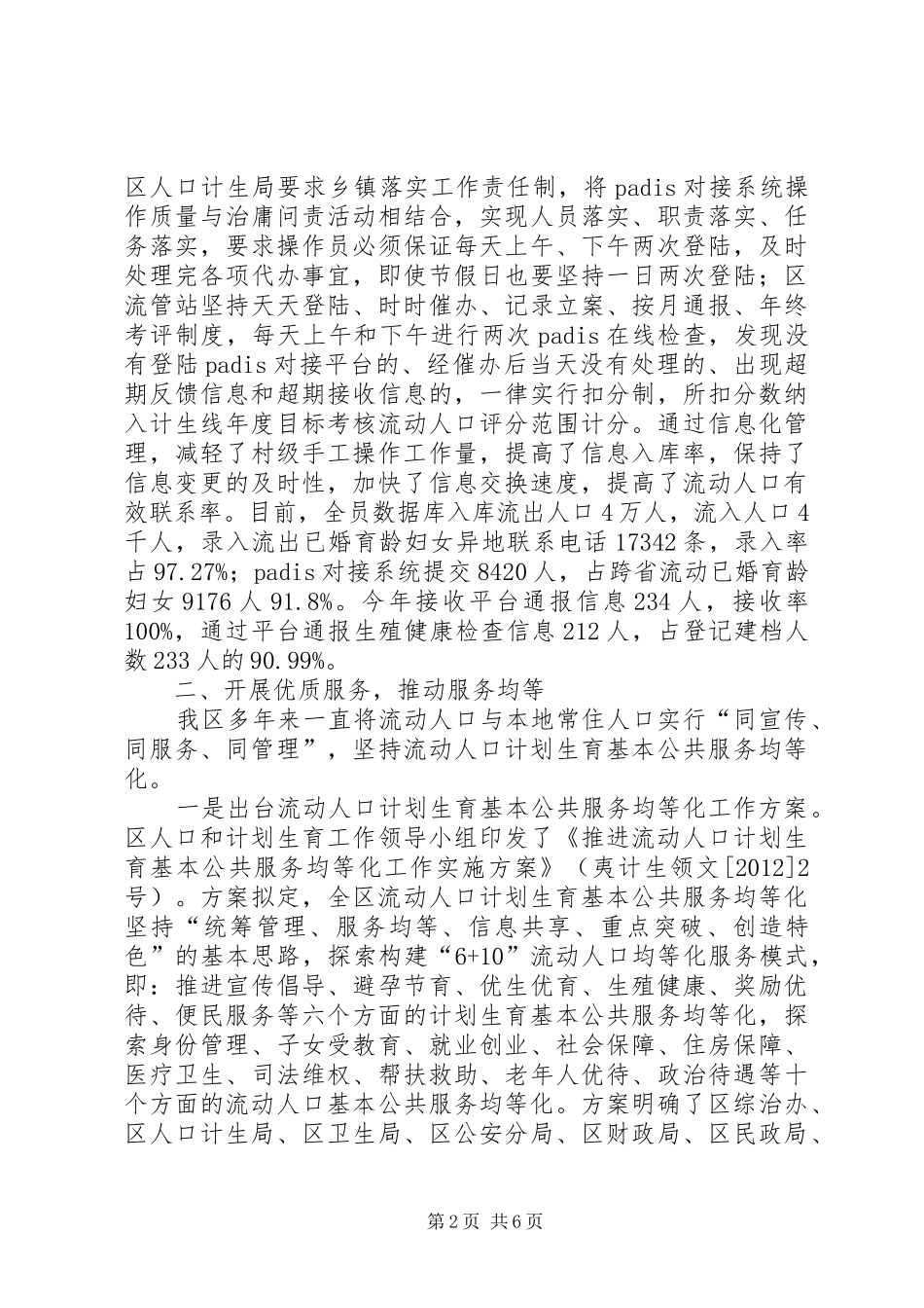 关于区流动人口服务管理工作情况汇报_第2页