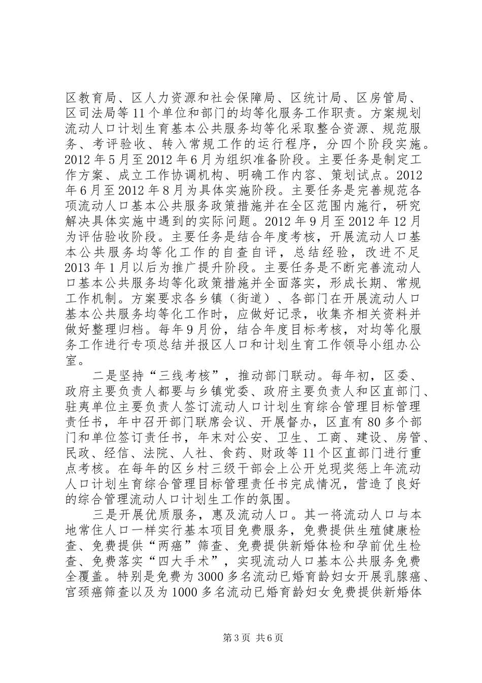 关于区流动人口服务管理工作情况汇报_第3页