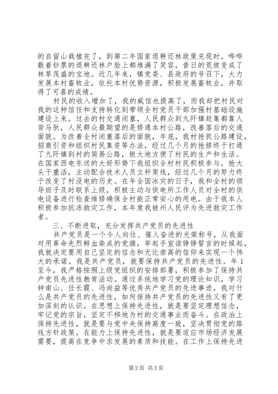 村委会委员履职报告_第2页