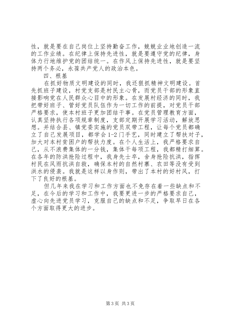 村委会委员履职报告_第3页