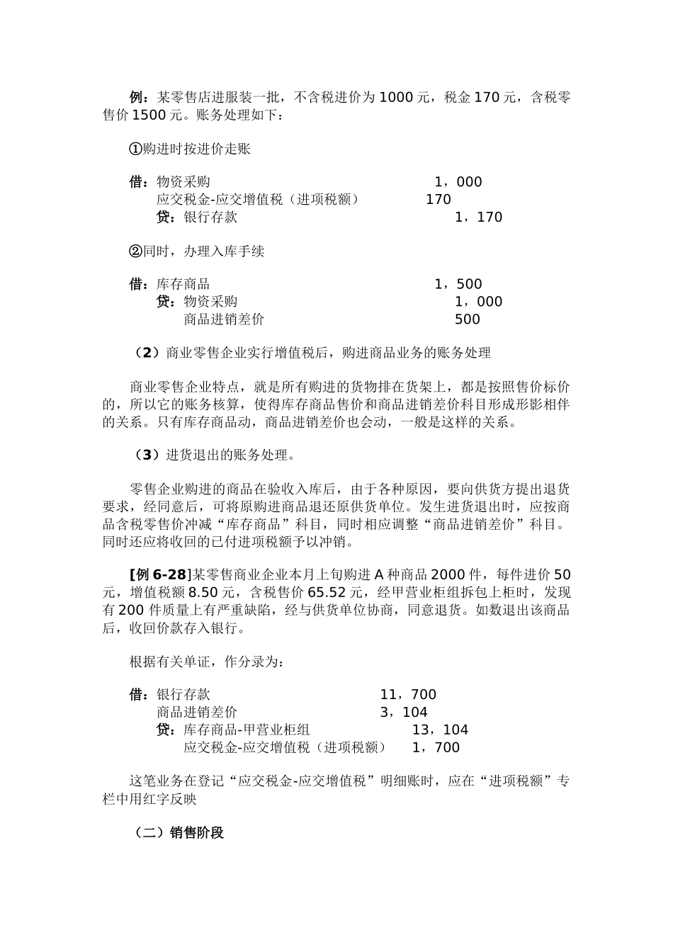 商品流通企业会计核算( 245页)_第2页