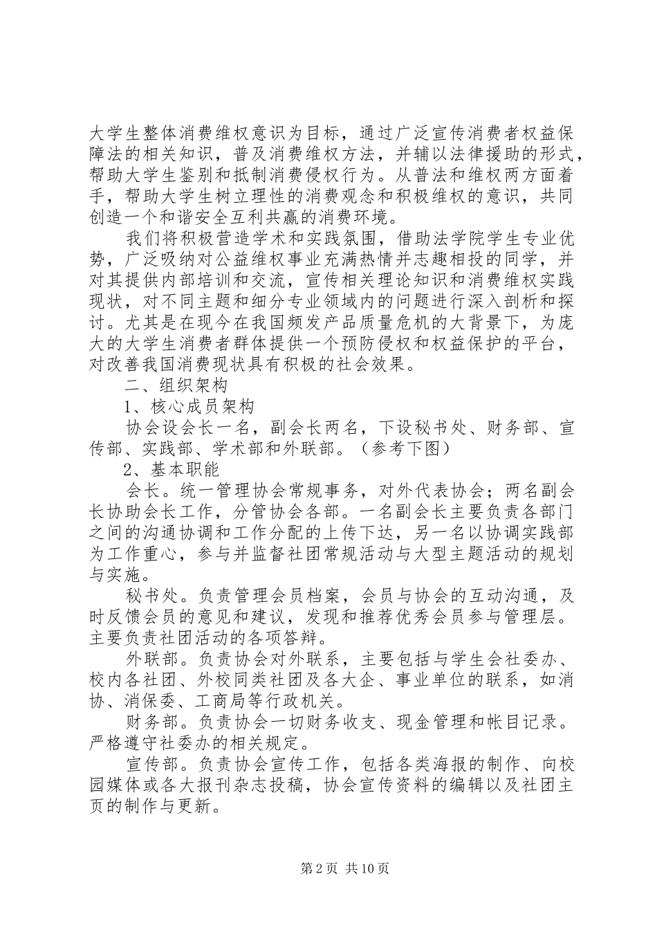 公益调研报告3篇_第2页