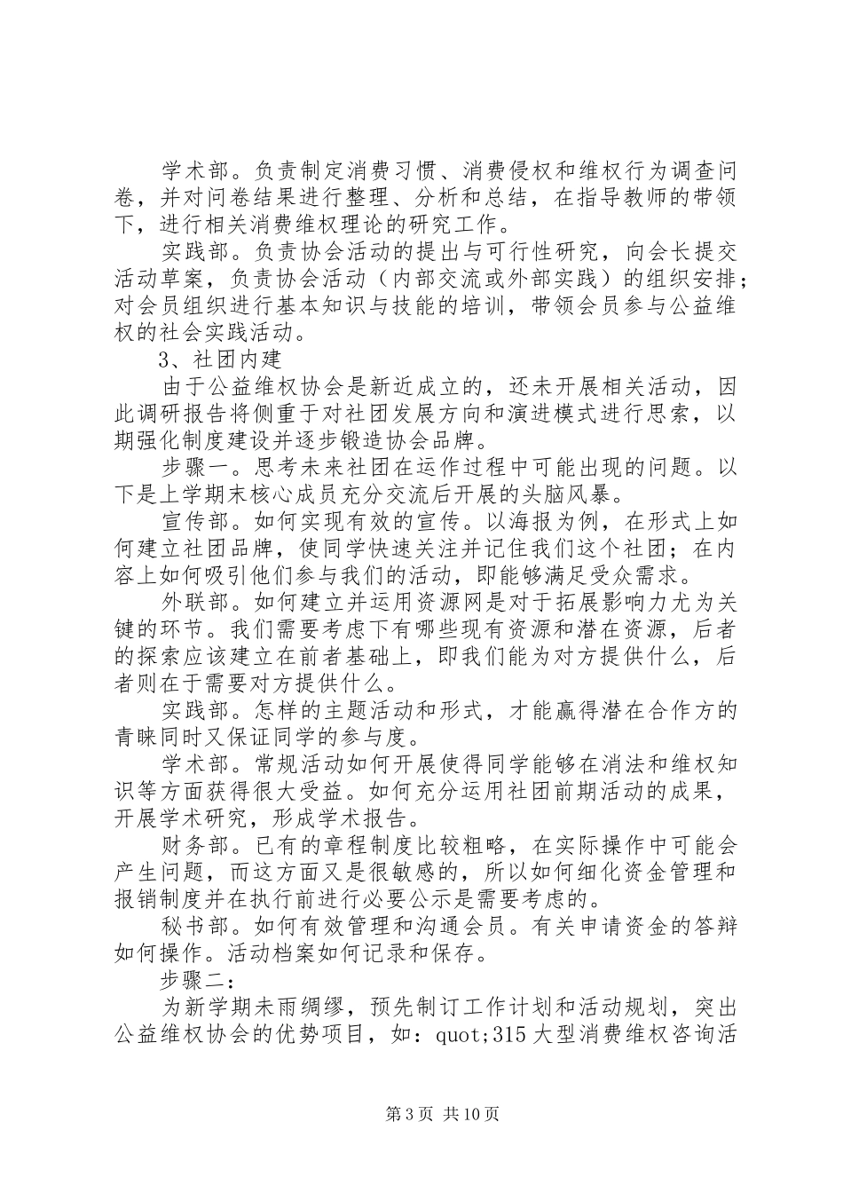 公益调研报告3篇_第3页