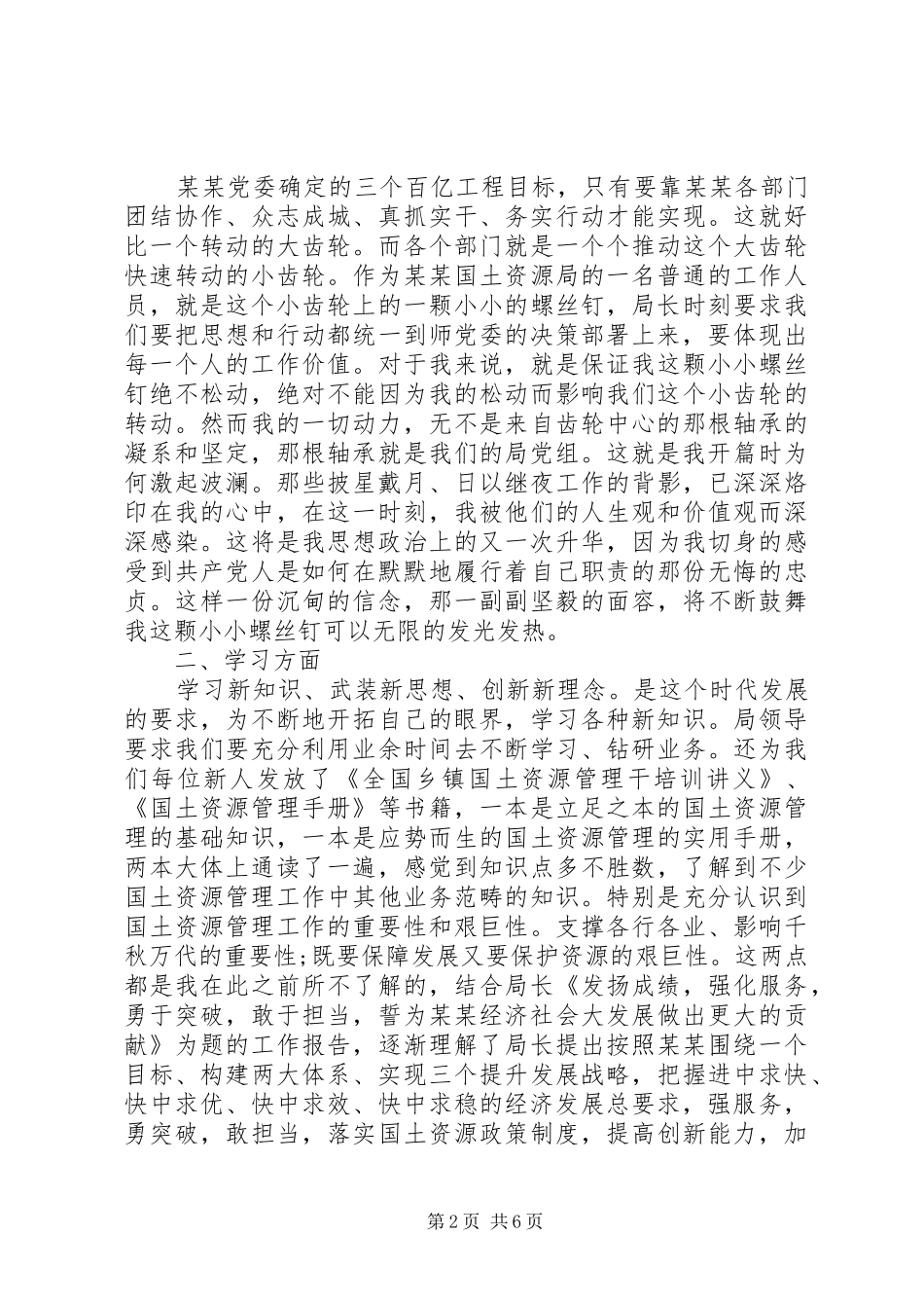 公务员第一季度思想汇报模板三篇_第2页