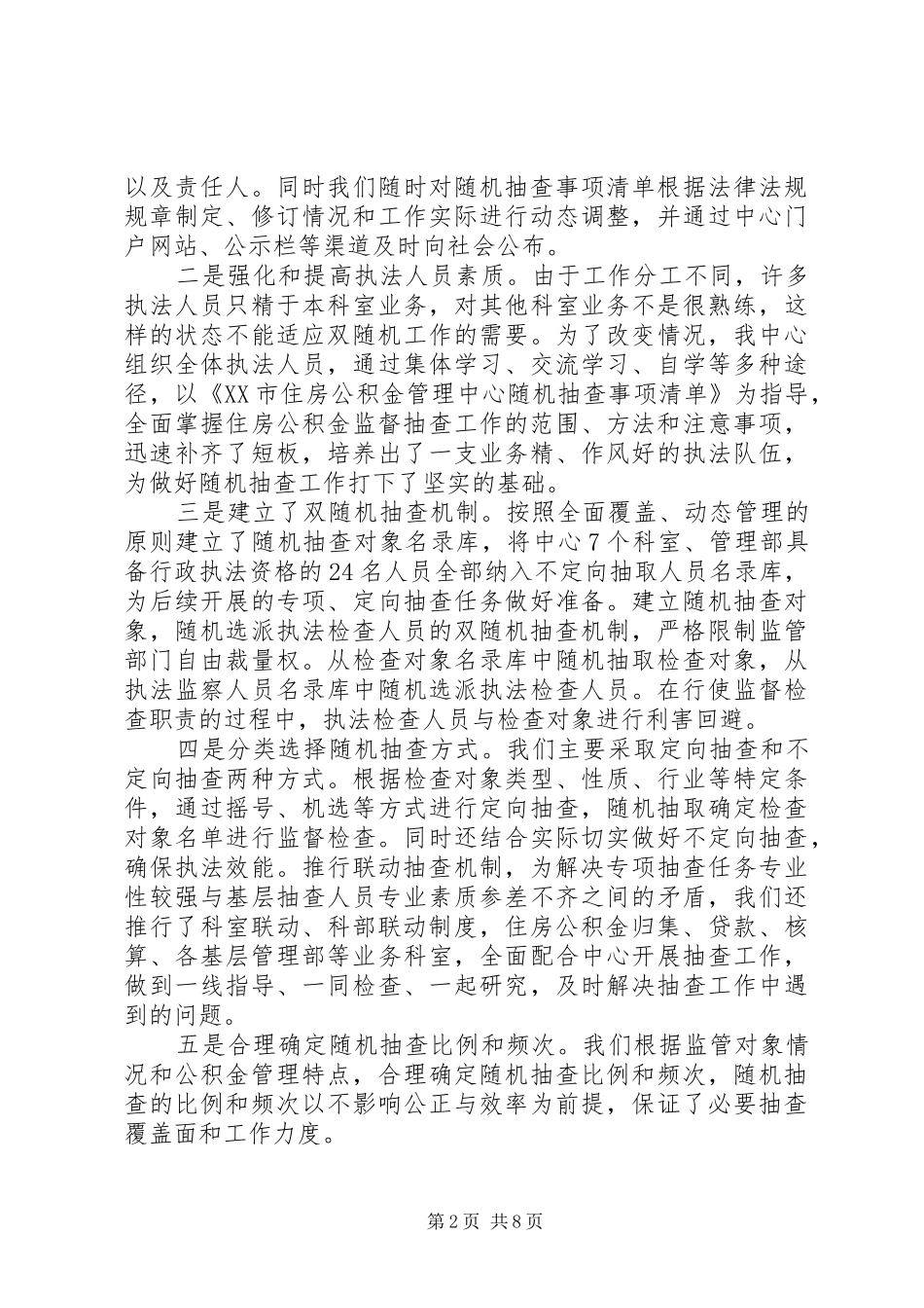 工商局放管服自查报告_第2页