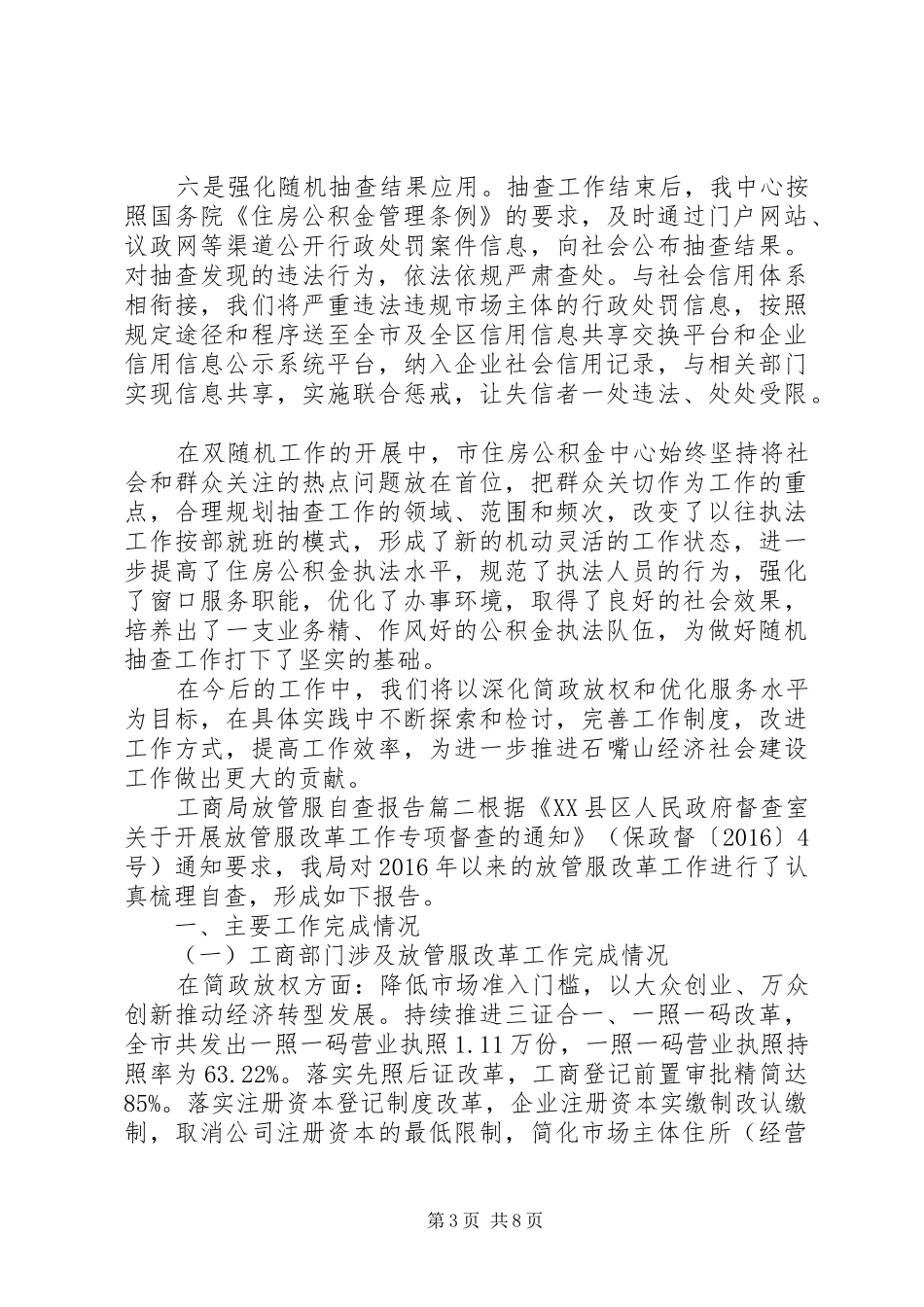 工商局放管服自查报告_第3页