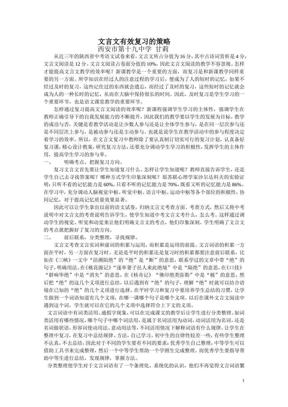 文言文有效复习的策略_第1页