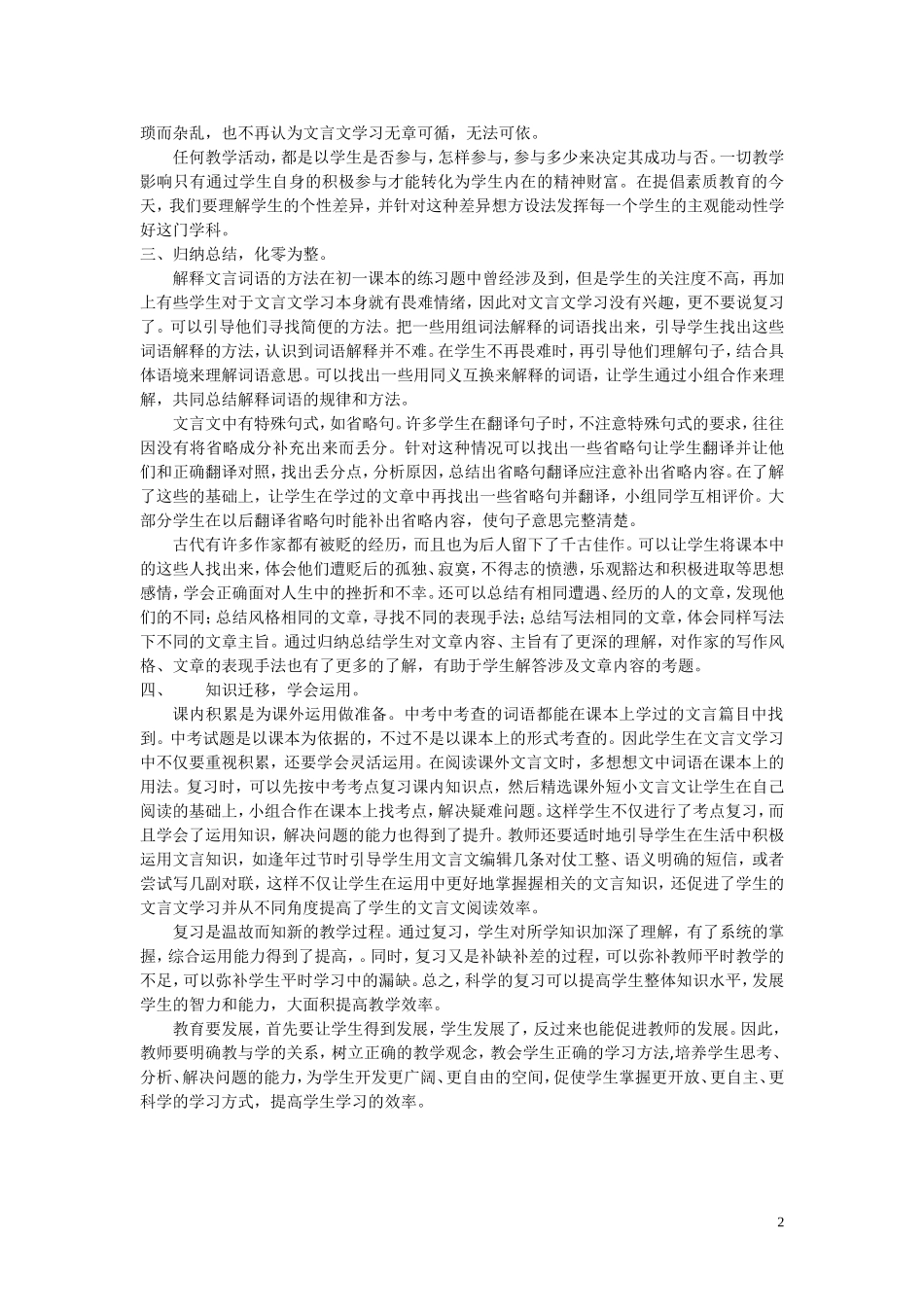 文言文有效复习的策略_第2页