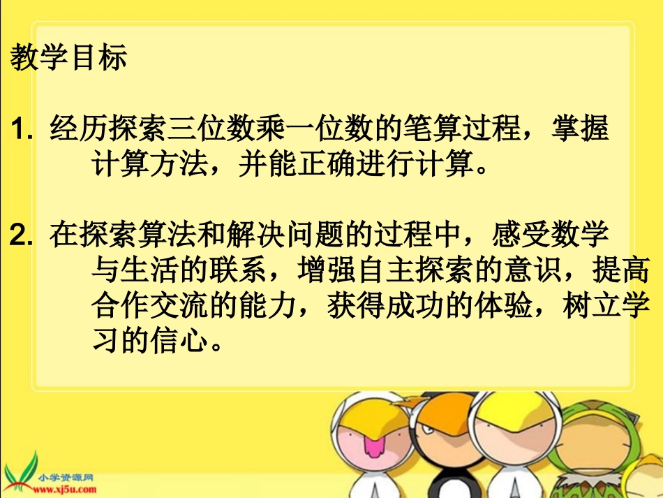 《三位数乘一位数的笔算》课件_第2页