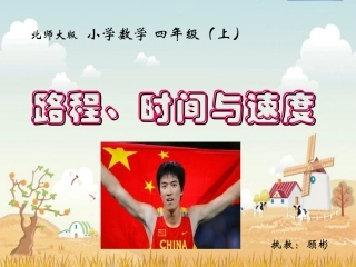 路程、时间与速度kejian100com