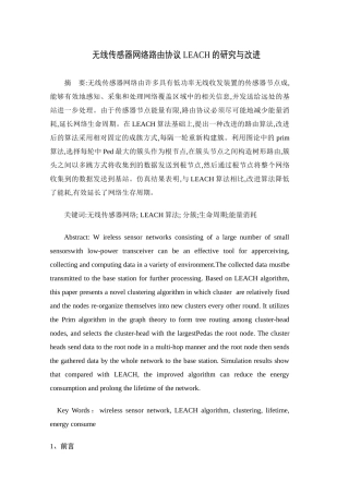 无线传感器网络路由协议LEACH的研究与改1