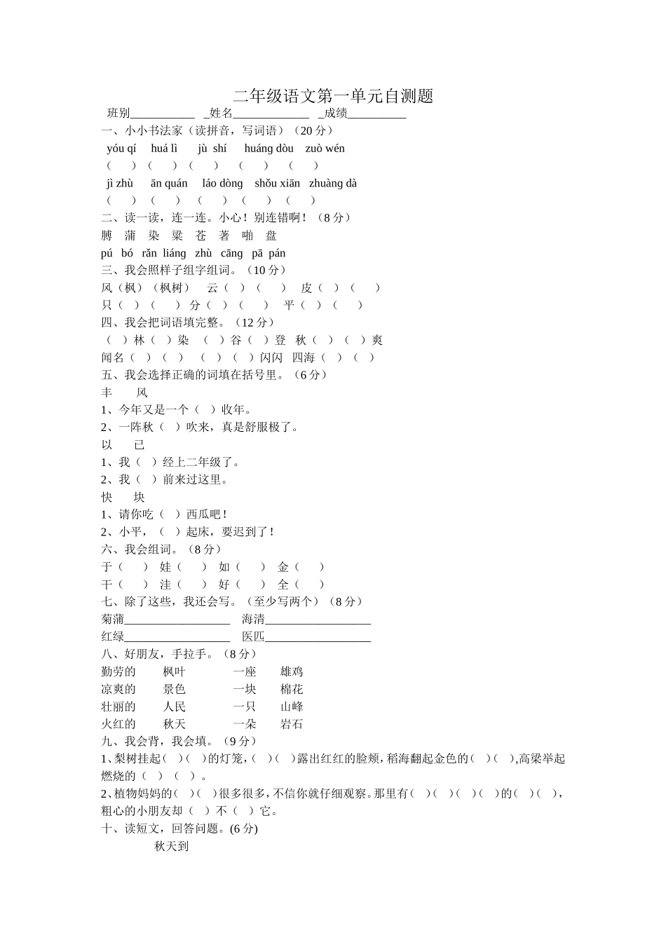 二年级语文第一单元自测题_第1页