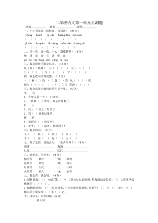 二年级语文第一单元自测题