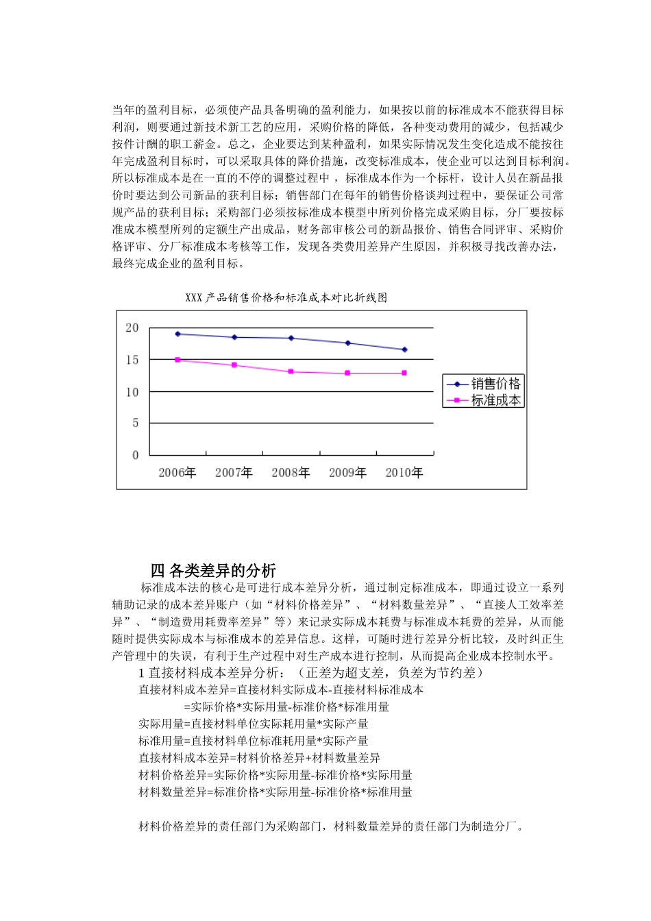 试论标准成本在汽车零部件企业中的应用_第3页