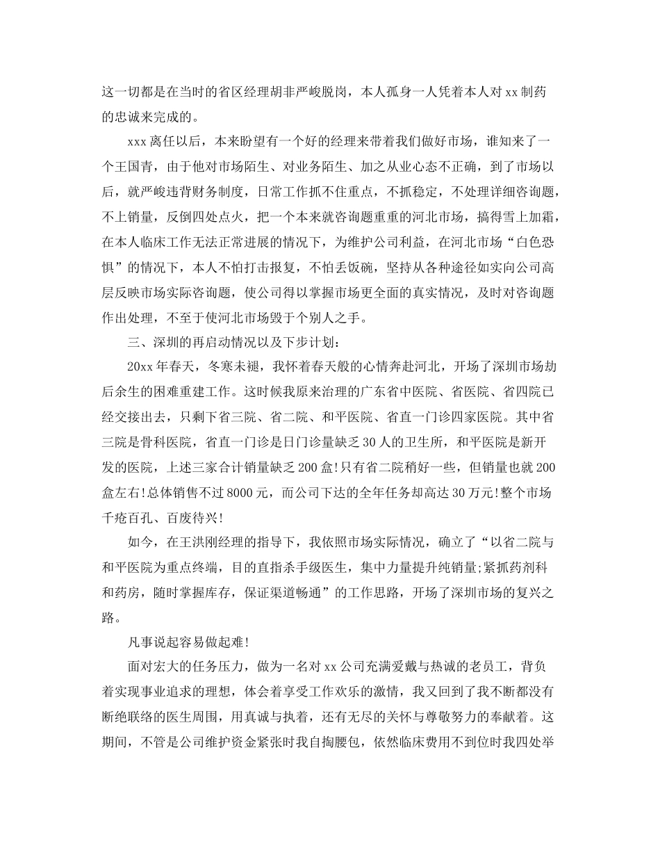 精选医药代表工作参考总结（通用）_第2页