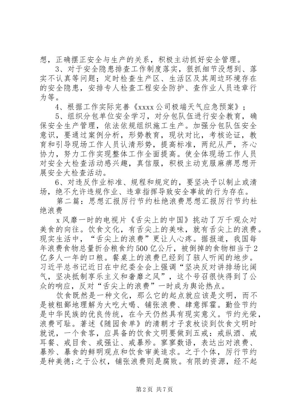 杜绝麻痹思想大反思报告_第2页