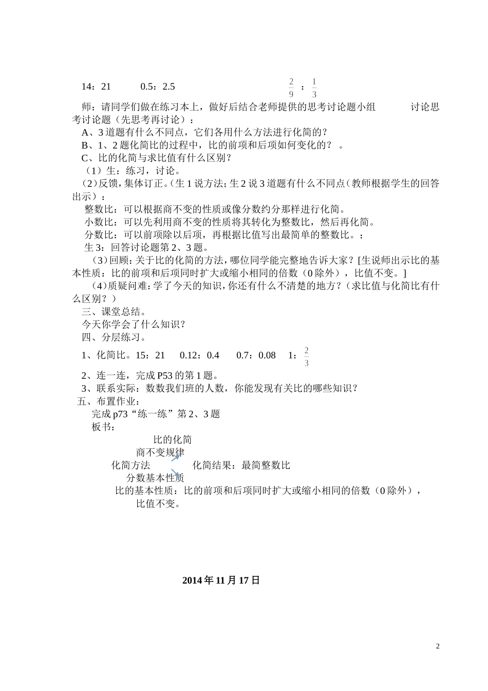 北师大版数学11册《比的化简》教学设计_第2页