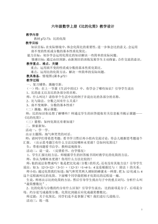 北师大版数学11册《比的化简》教学设计