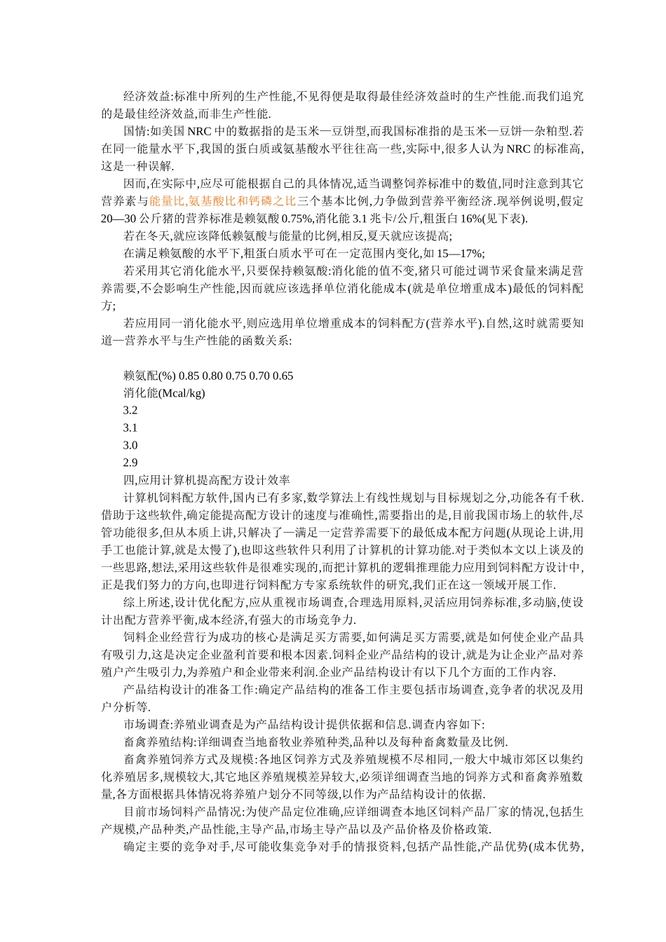 现代饲料品质管理_第2页