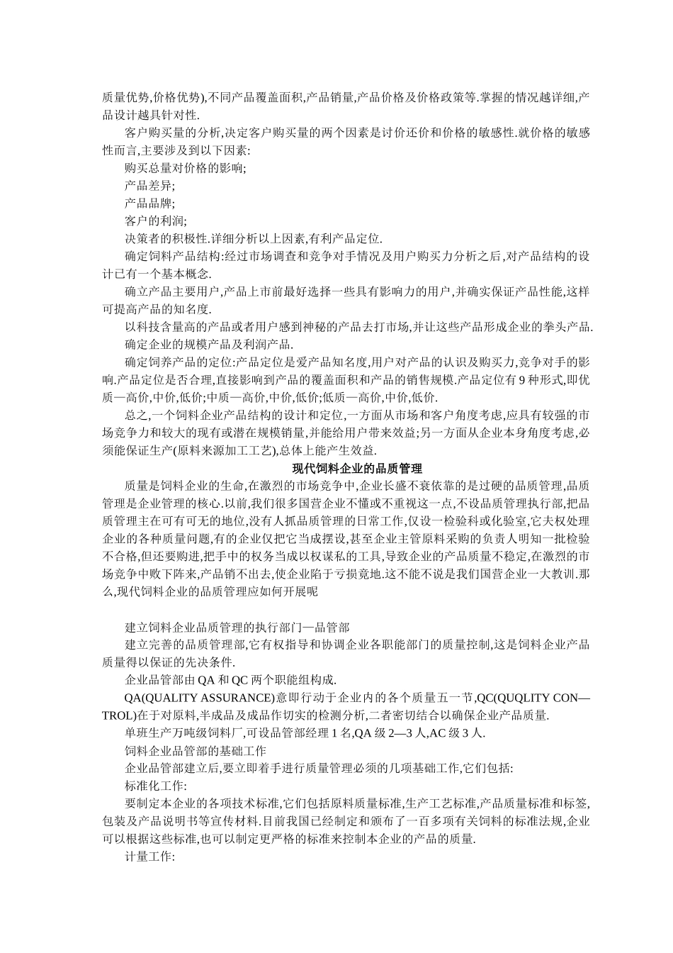 现代饲料品质管理_第3页