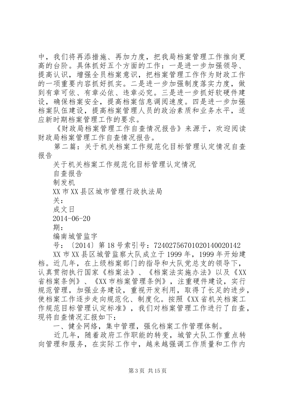 第一篇：财政局档案管理工作自查情况报告_第3页