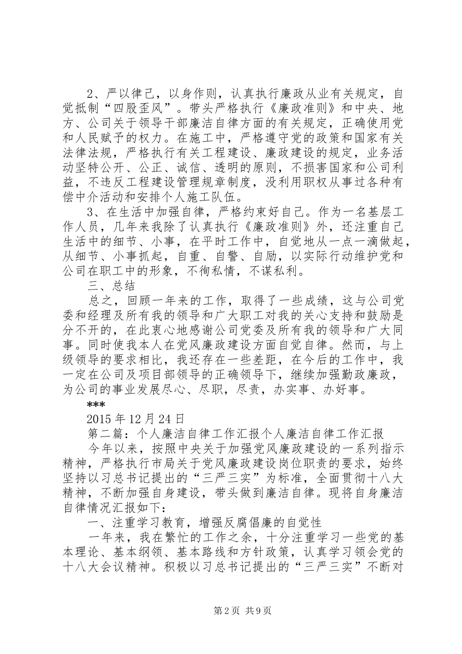 个人廉洁自律工作汇报_第2页