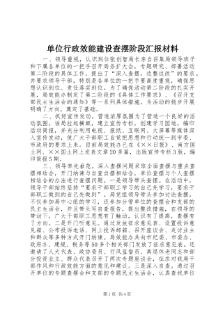 单位行政效能建设查摆阶段汇报材料
