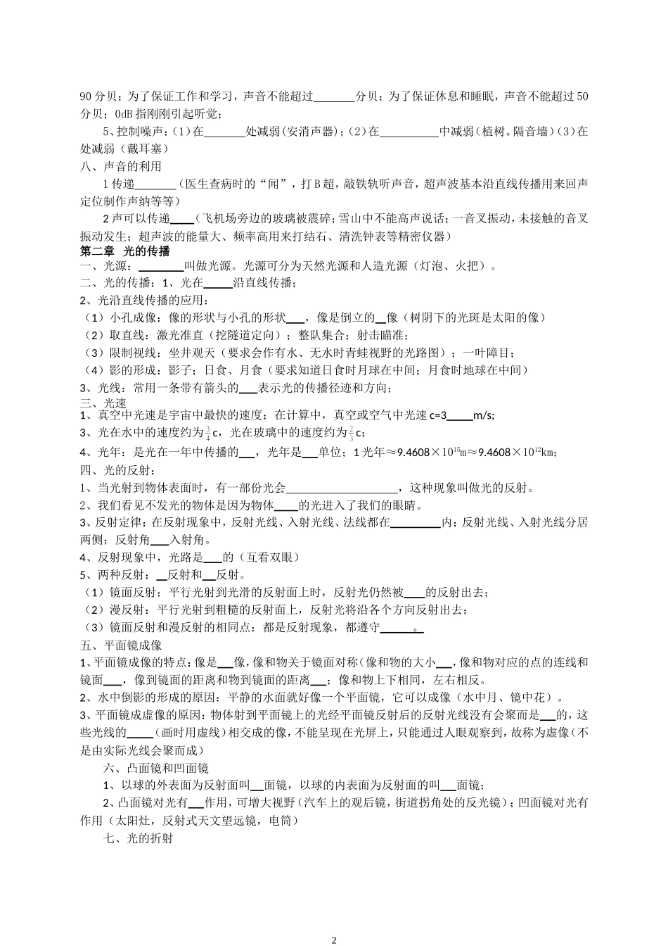 初中物理知识点总结填空(人教版)_第2页