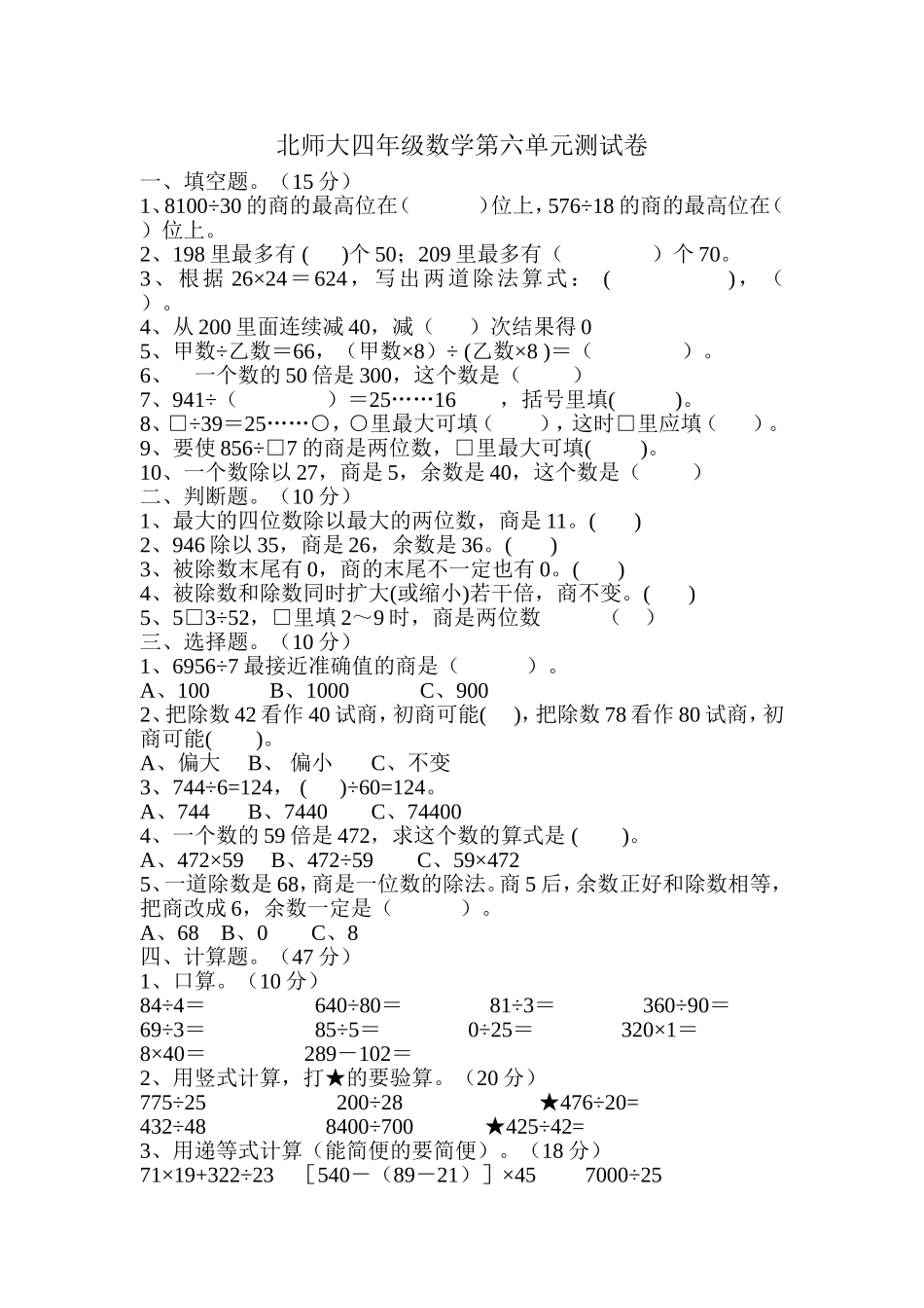 北师大四年级数学第六单元测试卷_第1页