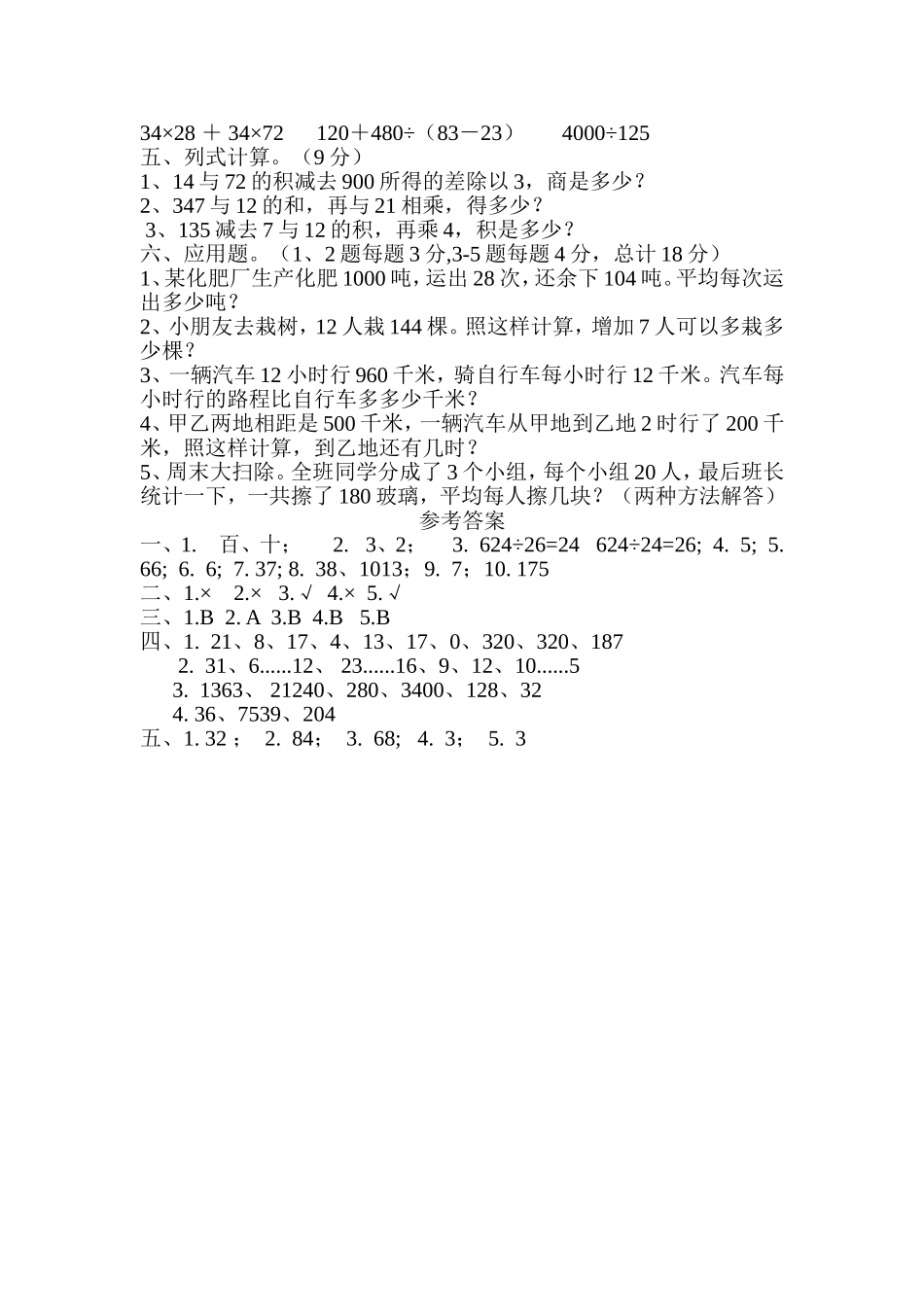 北师大四年级数学第六单元测试卷_第2页