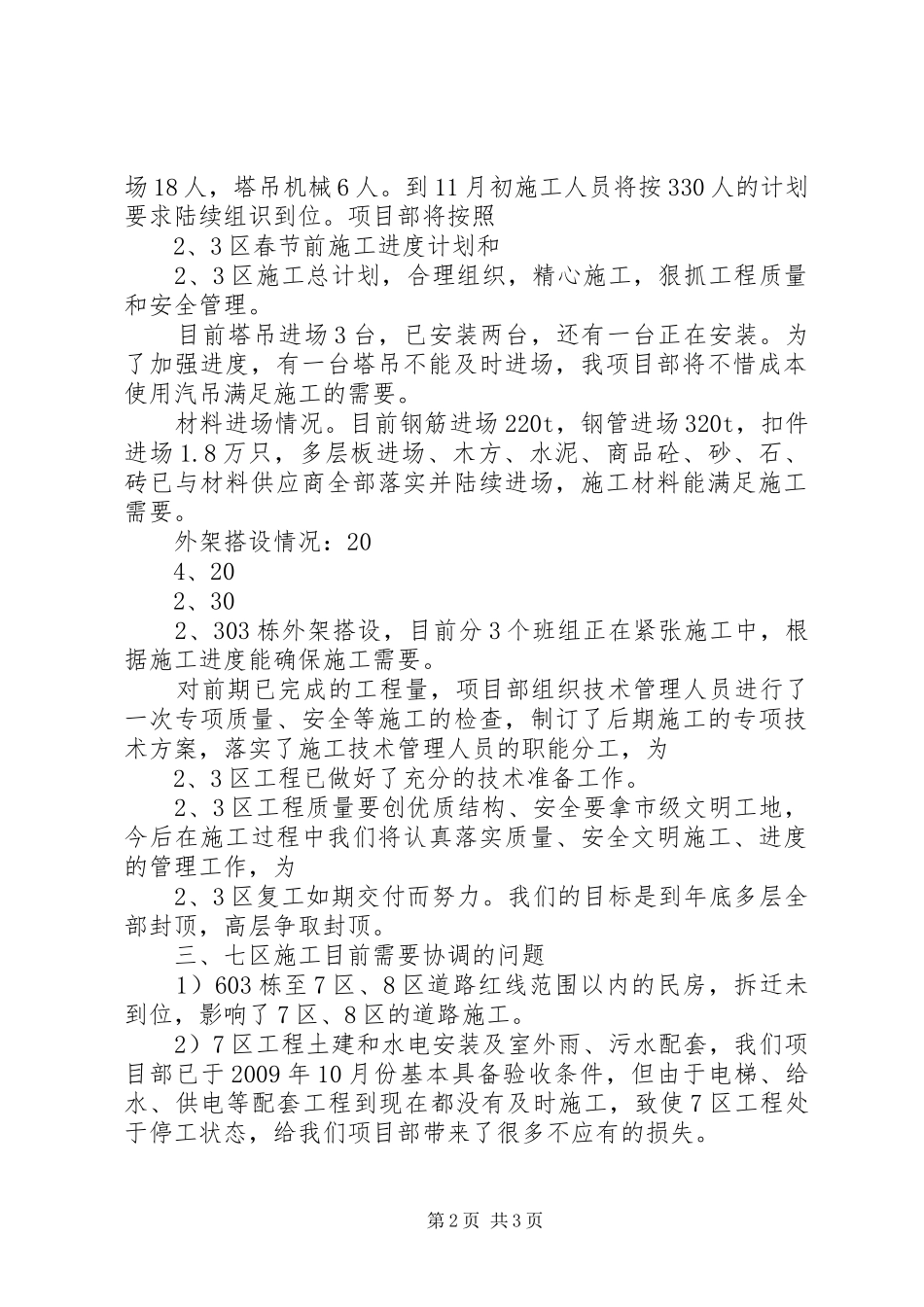 复工工作汇报(定稿)_第2页