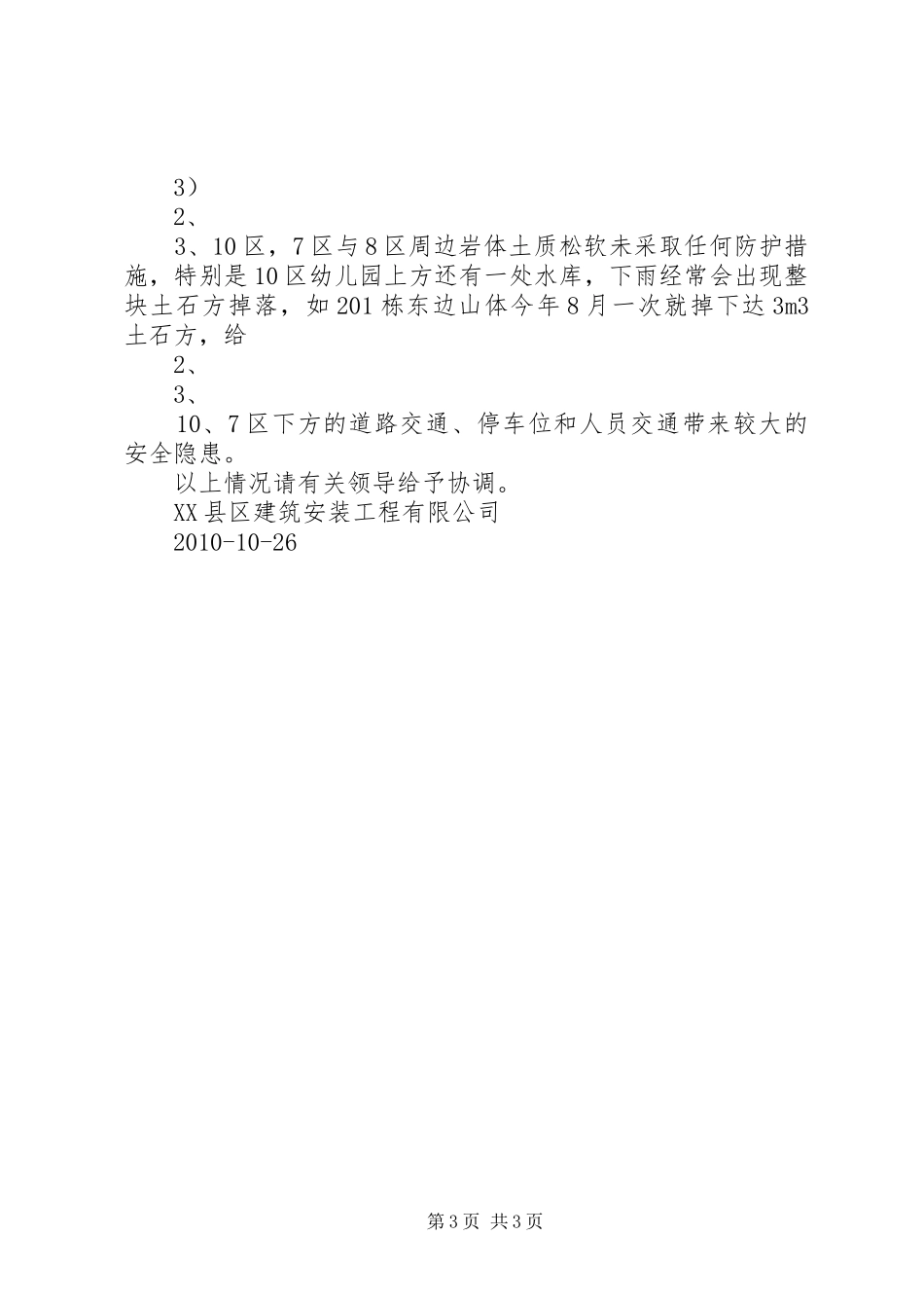 复工工作汇报(定稿)_第3页