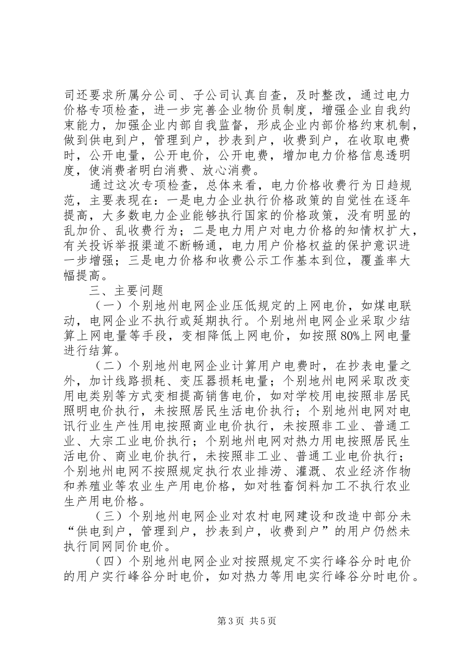 电价检查工作汇报_第3页