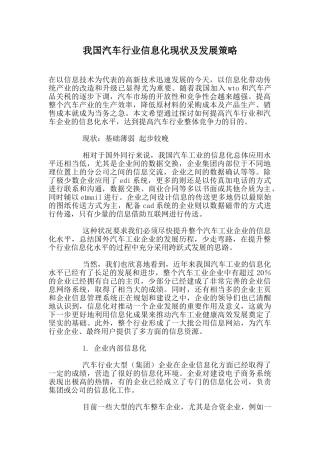 我国汽车行业信息化现状及发展策略