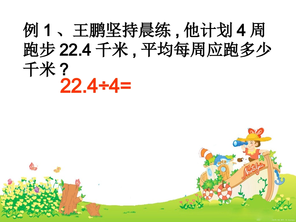 小数除以整数课件_第3页