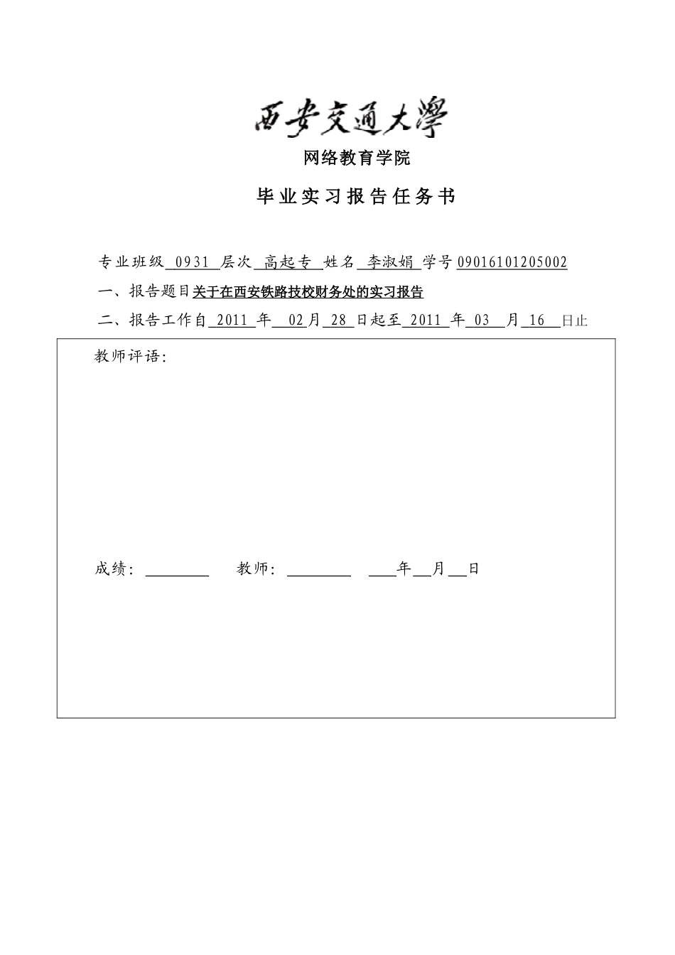 网络教育学院毕业实习报告及案例分析写作格式模版(供高起专层次用)(2)_第2页
