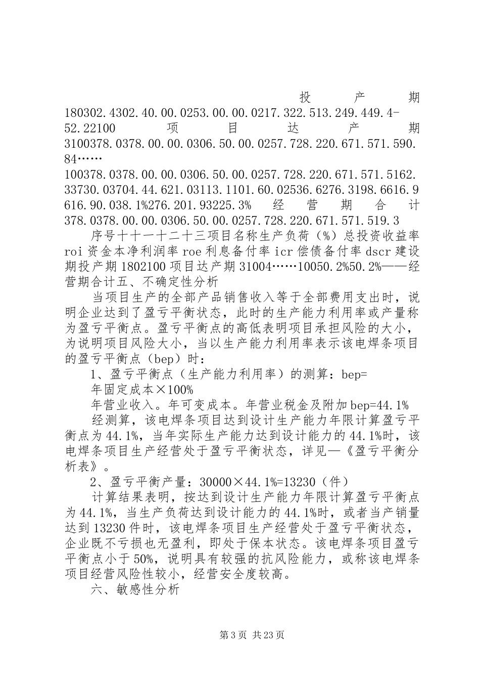 电焊条可行性研报告_第3页