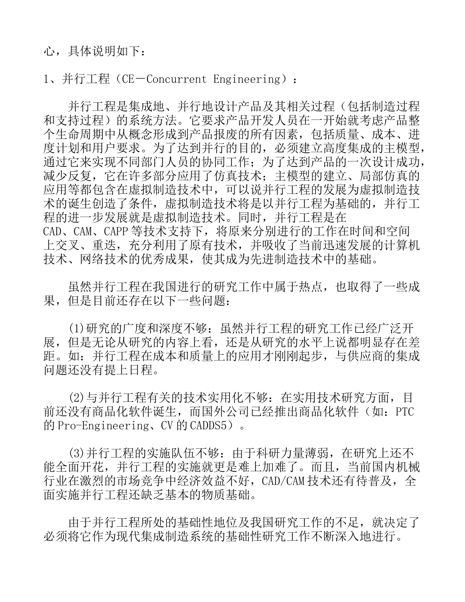 现代集成制造系统的技术构成及发展策略研究_第3页