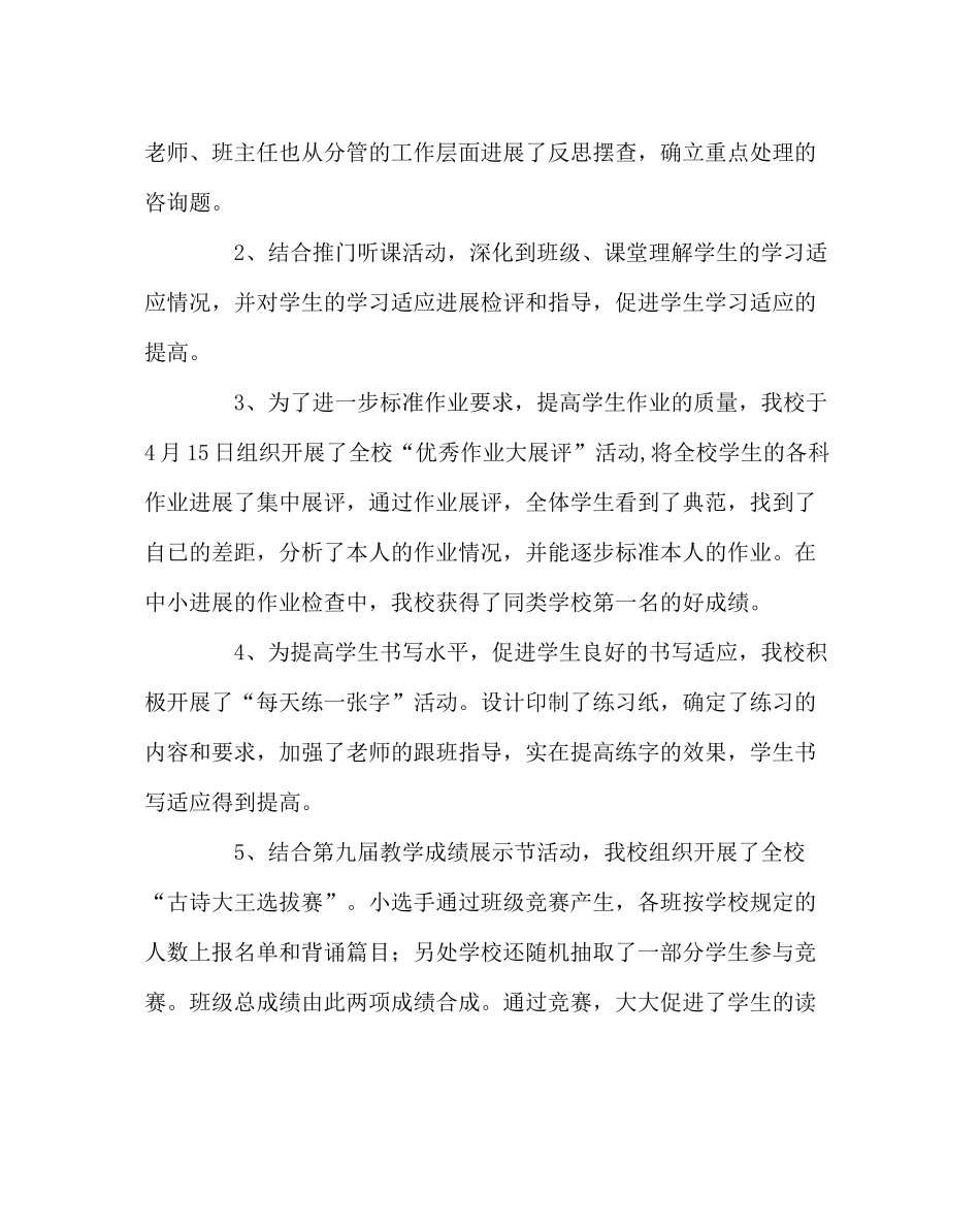 政教处范文小学培养好习惯主题月活动总结_第2页