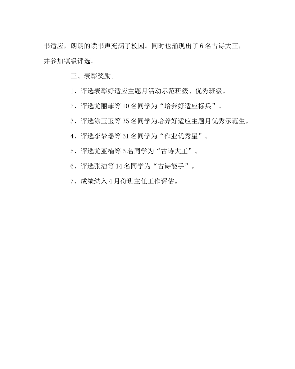 政教处范文小学培养好习惯主题月活动总结_第3页