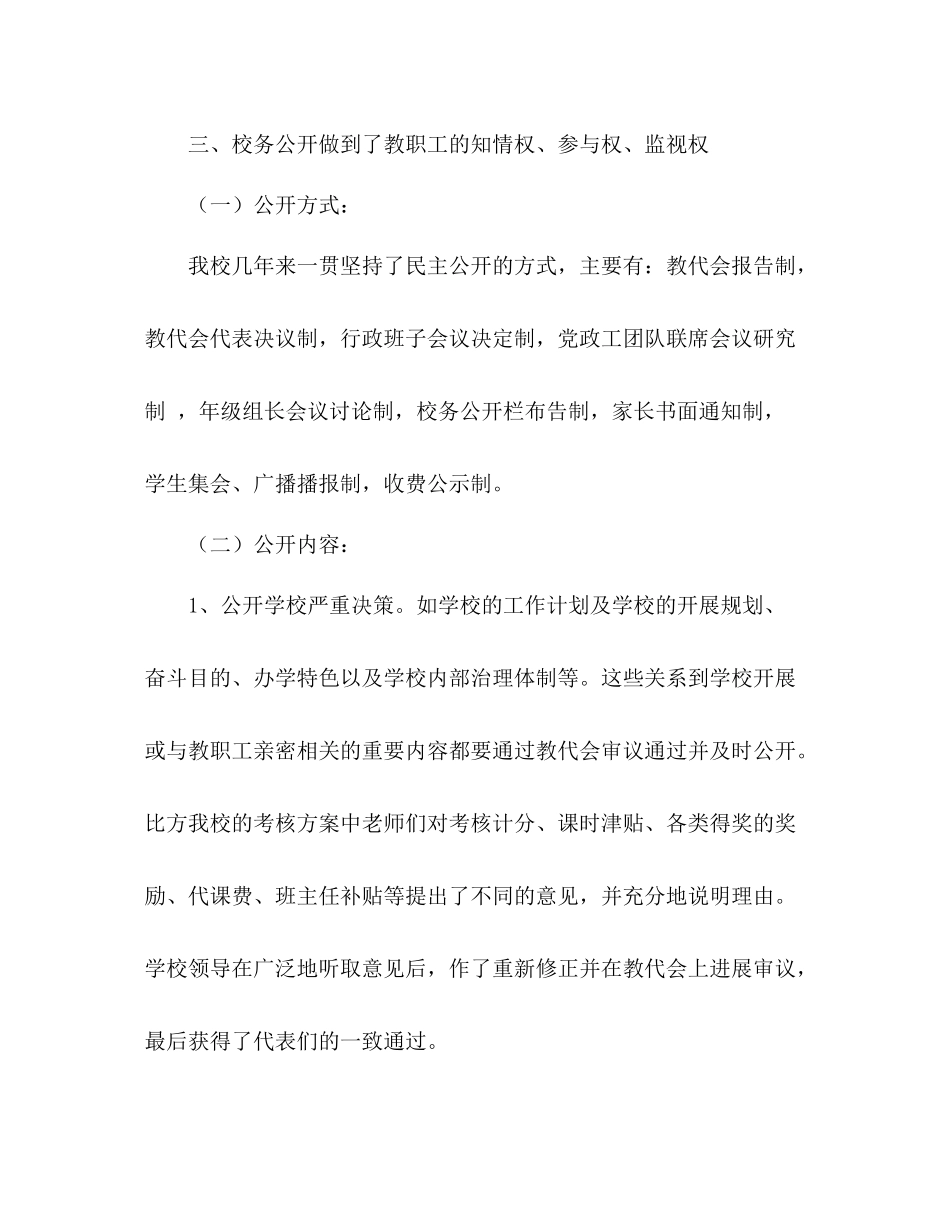 小学校务公开参考总结（通用）_第3页