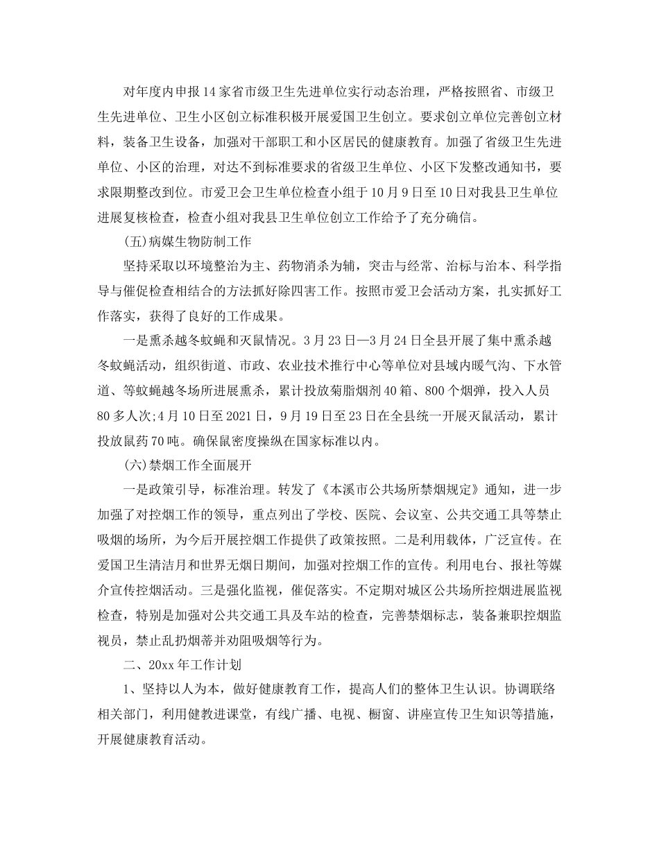 2021年工作参考总结爱卫办年工作参考总结及年工作安排_第3页